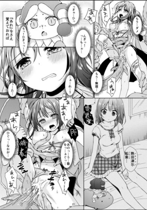 Taneshizume no Miko Maki no Go ~Shokushu Zetchou~ Page #20