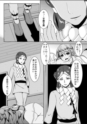 Taneshizume no Miko Maki no Go ~Shokushu Zetchou~ Page #26