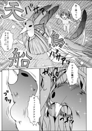 Taneshizume no Miko Maki no Go ~Shokushu Zetchou~ Page #24