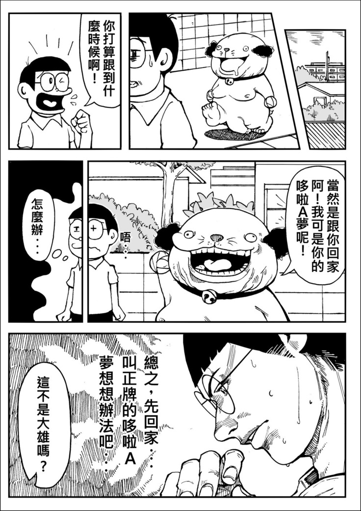 四次元破壞者