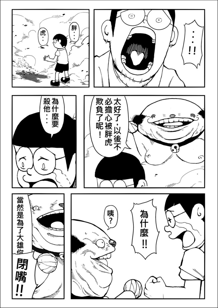 四次元破壞者