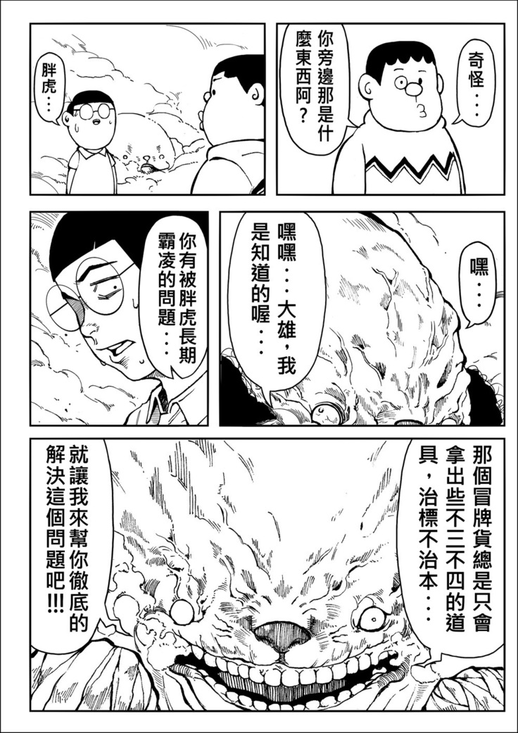 四次元破壞者