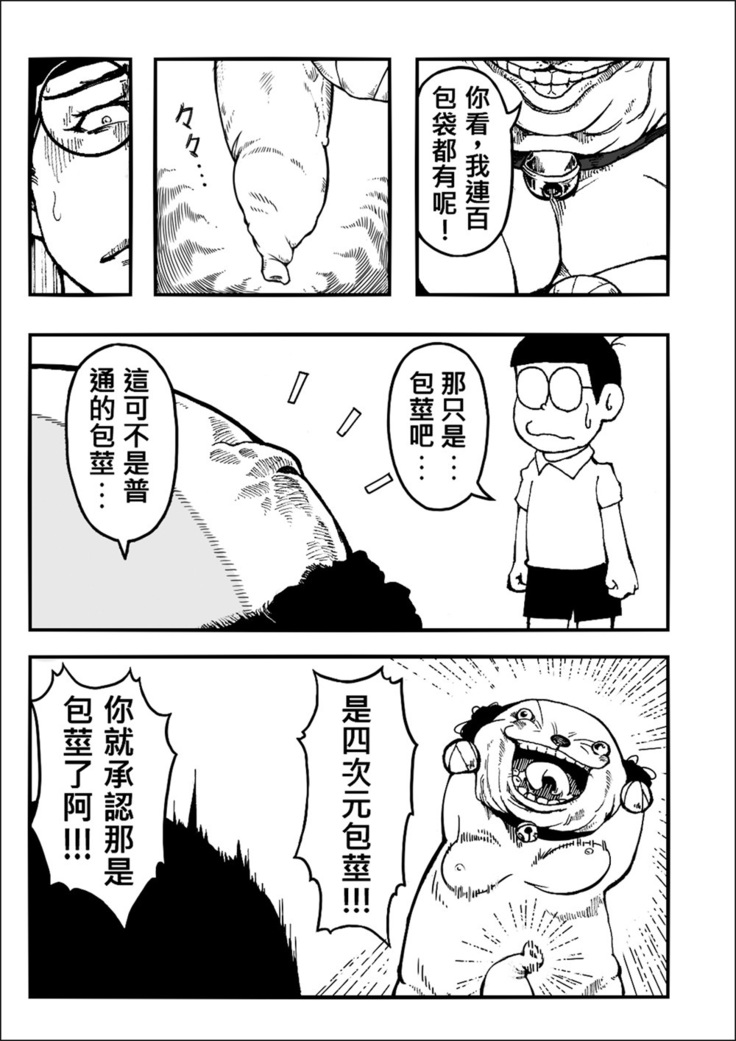 四次元破壞者