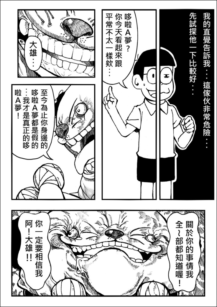 四次元破壞者