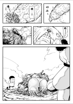 四次元破壞者 Page #15