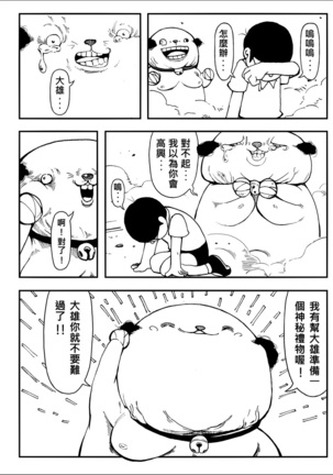 四次元破壞者 Page #14