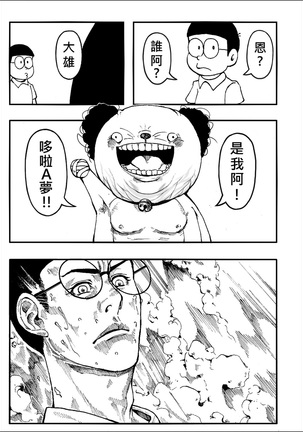 四次元破壞者 Page #3