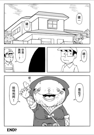 四次元破壞者 Page #23