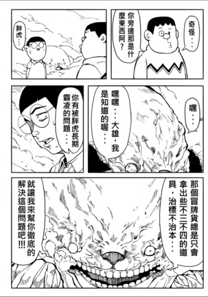 四次元破壞者