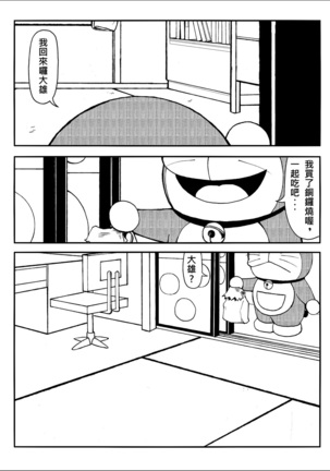 四次元破壞者 Page #22