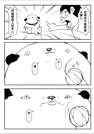 四次元破壞者 Page #18