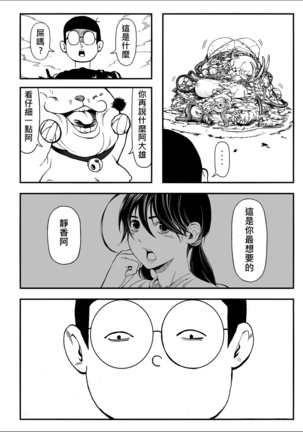 四次元破壞者 Page #16