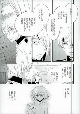 karisome-no-koi Page #6