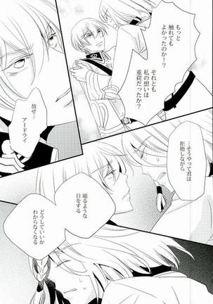 karisome-no-koi Page #18