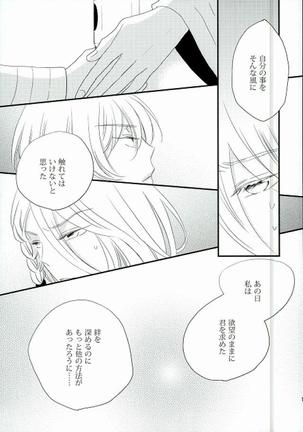 karisome-no-koi Page #14