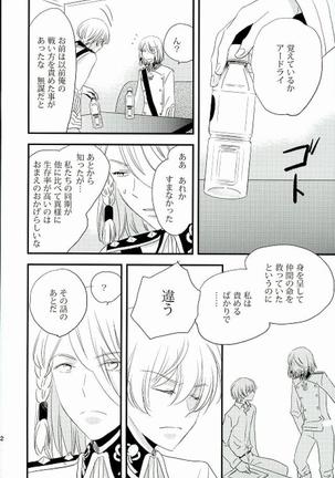 karisome-no-koi Page #11
