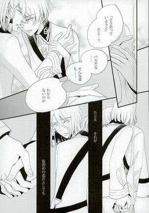 karisome-no-koi - Page 20