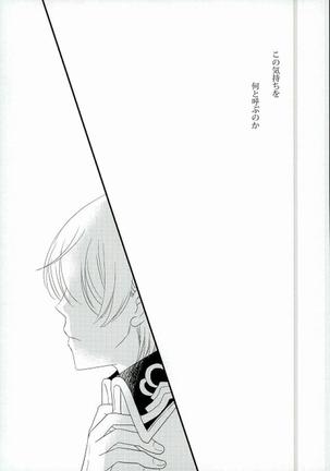 karisome-no-koi - Page 8