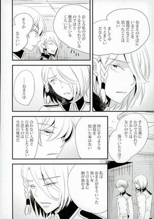 karisome-no-koi Page #5