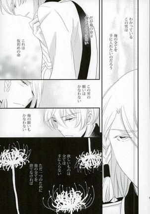 karisome-no-koi Page #16