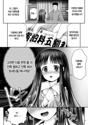 Netafuri Kaguya | 자는 척 카구야 - Page 34