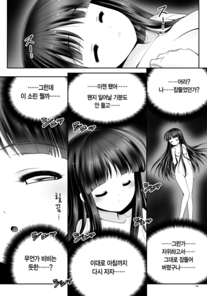 Netafuri Kaguya | 자는 척 카구야 - Page 16