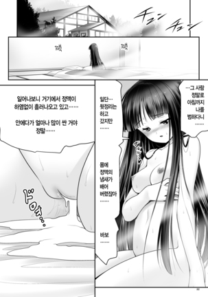 Netafuri Kaguya | 자는 척 카구야 Page #32