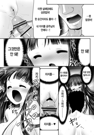 Netafuri Kaguya | 자는 척 카구야 Page #22