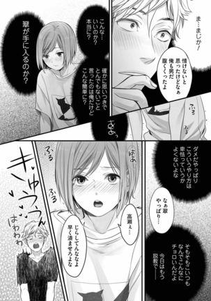 Hon no Dekigokoro desu 1 - Page 24