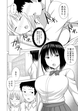 着ぐるみのナカはSEX中！？～イキ声…外に聞こえちゃう【完全版】 - Page 95