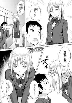 着ぐるみのナカはSEX中！？～イキ声…外に聞こえちゃう【完全版】 - Page 63