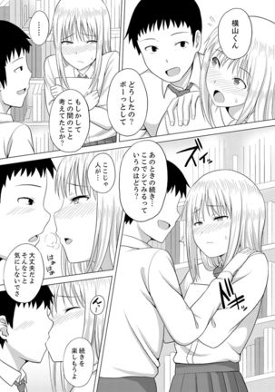 着ぐるみのナカはSEX中！？～イキ声…外に聞こえちゃう【完全版】 - Page 90