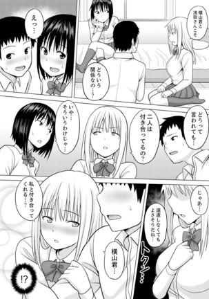 着ぐるみのナカはSEX中！？～イキ声…外に聞こえちゃう【完全版】 - Page 107