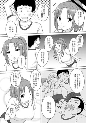 着ぐるみのナカはSEX中！？～イキ声…外に聞こえちゃう【完全版】 - Page 21