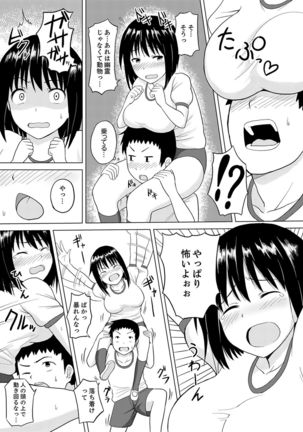 着ぐるみのナカはSEX中！？～イキ声…外に聞こえちゃう【完全版】 Page #6