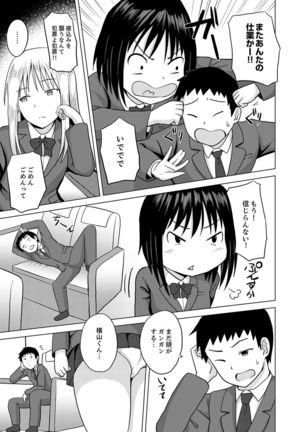 着ぐるみのナカはSEX中！？～イキ声…外に聞こえちゃう【完全版】 - Page 62