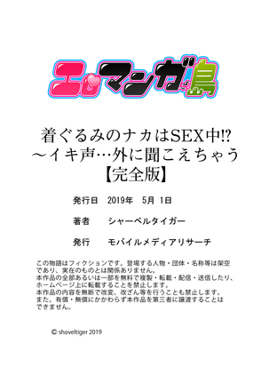 着ぐるみのナカはSEX中！？～イキ声…外に聞こえちゃう【完全版】 - Page 127