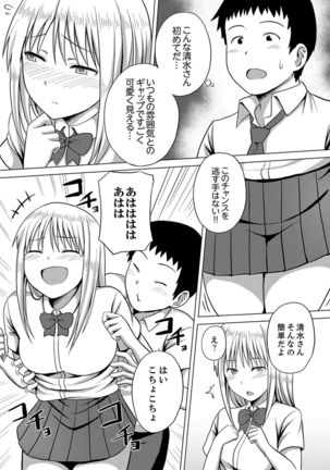 着ぐるみのナカはSEX中！？～イキ声…外に聞こえちゃう【完全版】 Page #68