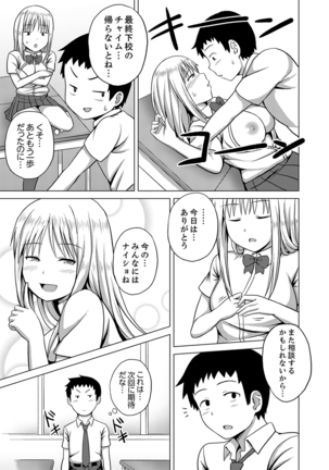 着ぐるみのナカはSEX中！？～イキ声…外に聞こえちゃう【完全版】 - Page 74