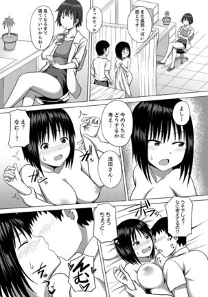 着ぐるみのナカはSEX中！？～イキ声…外に聞こえちゃう【完全版】 - Page 78