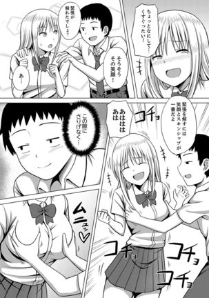 着ぐるみのナカはSEX中！？～イキ声…外に聞こえちゃう【完全版】 Page #69