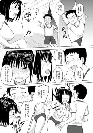 着ぐるみのナカはSEX中！？～イキ声…外に聞こえちゃう【完全版】 Page #22