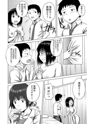 着ぐるみのナカはSEX中！？～イキ声…外に聞こえちゃう【完全版】 Page #77