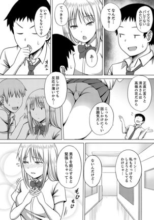 着ぐるみのナカはSEX中！？～イキ声…外に聞こえちゃう【完全版】 - Page 67