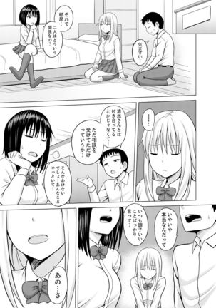 着ぐるみのナカはSEX中！？～イキ声…外に聞こえちゃう【完全版】 - Page 106