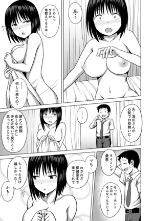 着ぐるみのナカはSEX中！？～イキ声…外に聞こえちゃう【完全版】 - Page 76