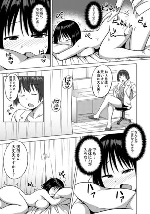 着ぐるみのナカはSEX中！？～イキ声…外に聞こえちゃう【完全版】 Page #83