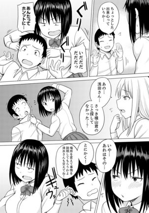 着ぐるみのナカはSEX中！？～イキ声…外に聞こえちゃう【完全版】 - Page 105