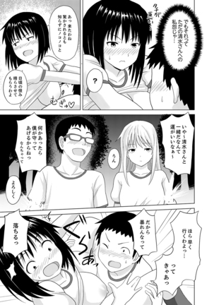 着ぐるみのナカはSEX中！？～イキ声…外に聞こえちゃう【完全版】 - Page 12