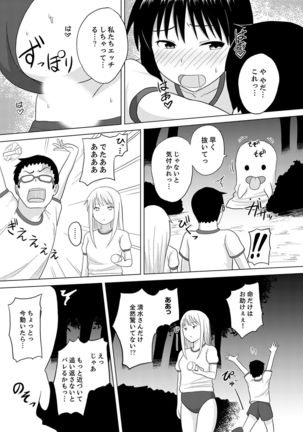 着ぐるみのナカはSEX中！？～イキ声…外に聞こえちゃう【完全版】 - Page 14